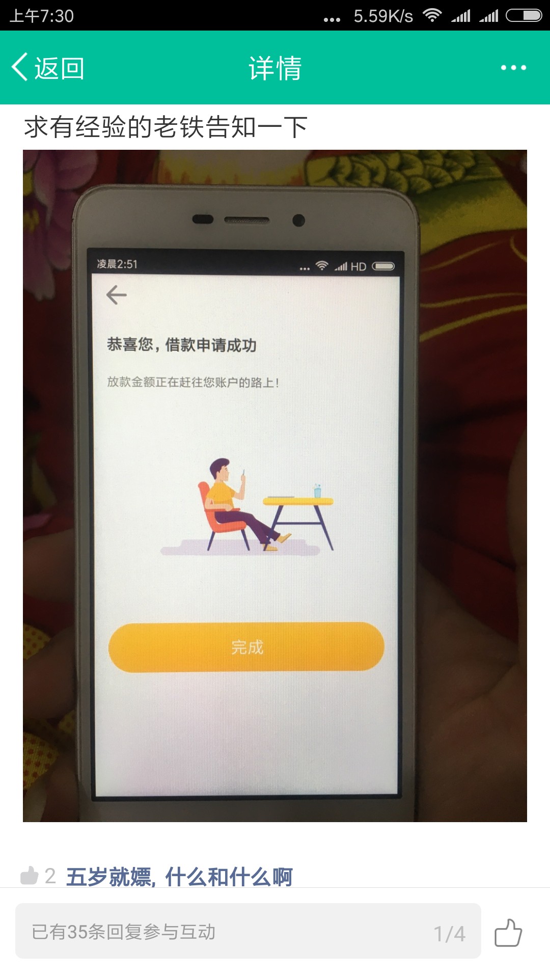 捷财贷凌晨给的额度现在还在借款审核中如题

56 / 作者:潇洒666 / 