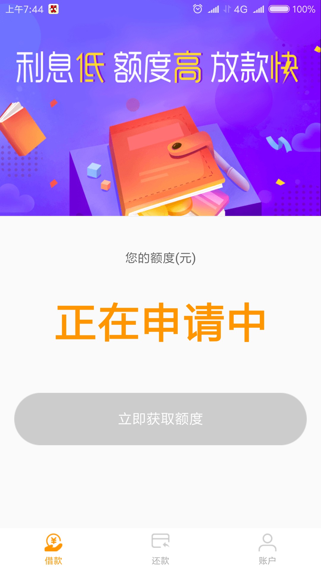 关于捷财一般有额度的24小时内到账

一天应该放款两次！   9点/12点      21/34 / 作者:Hhhhhhh6 / 