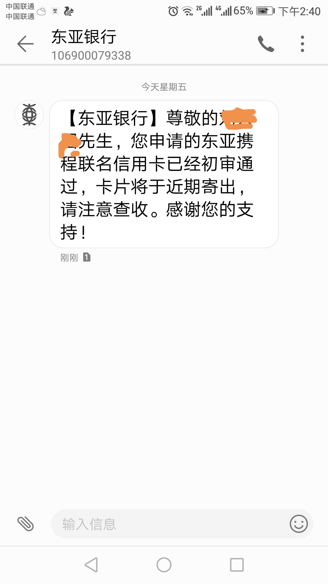 我这说下东亚银行的事好多人问我初审通过什么意思。初审过了就是通过了。基本76 / 作者:Liuyi0152 / 