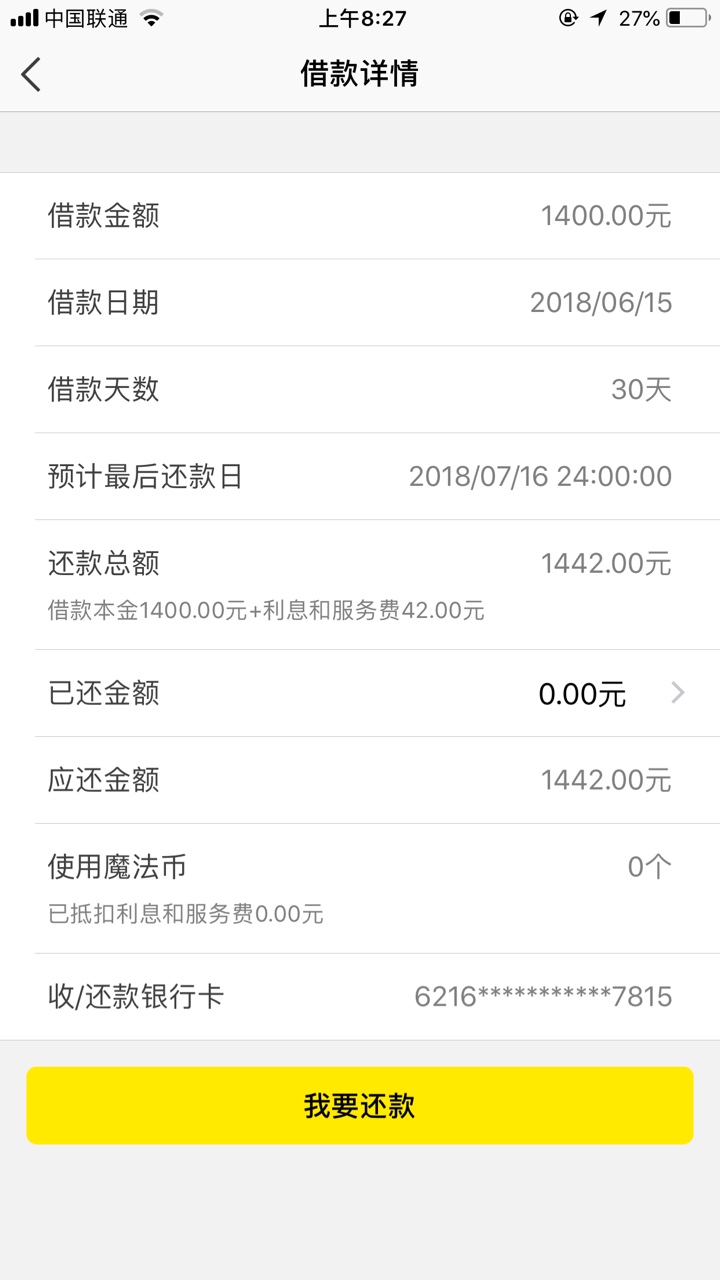 魔buy没套路啊 逾期一天没爆通讯录 昨天再借今早到账了隔了一天才到账心里还60 / 作者:蔡言之 / 