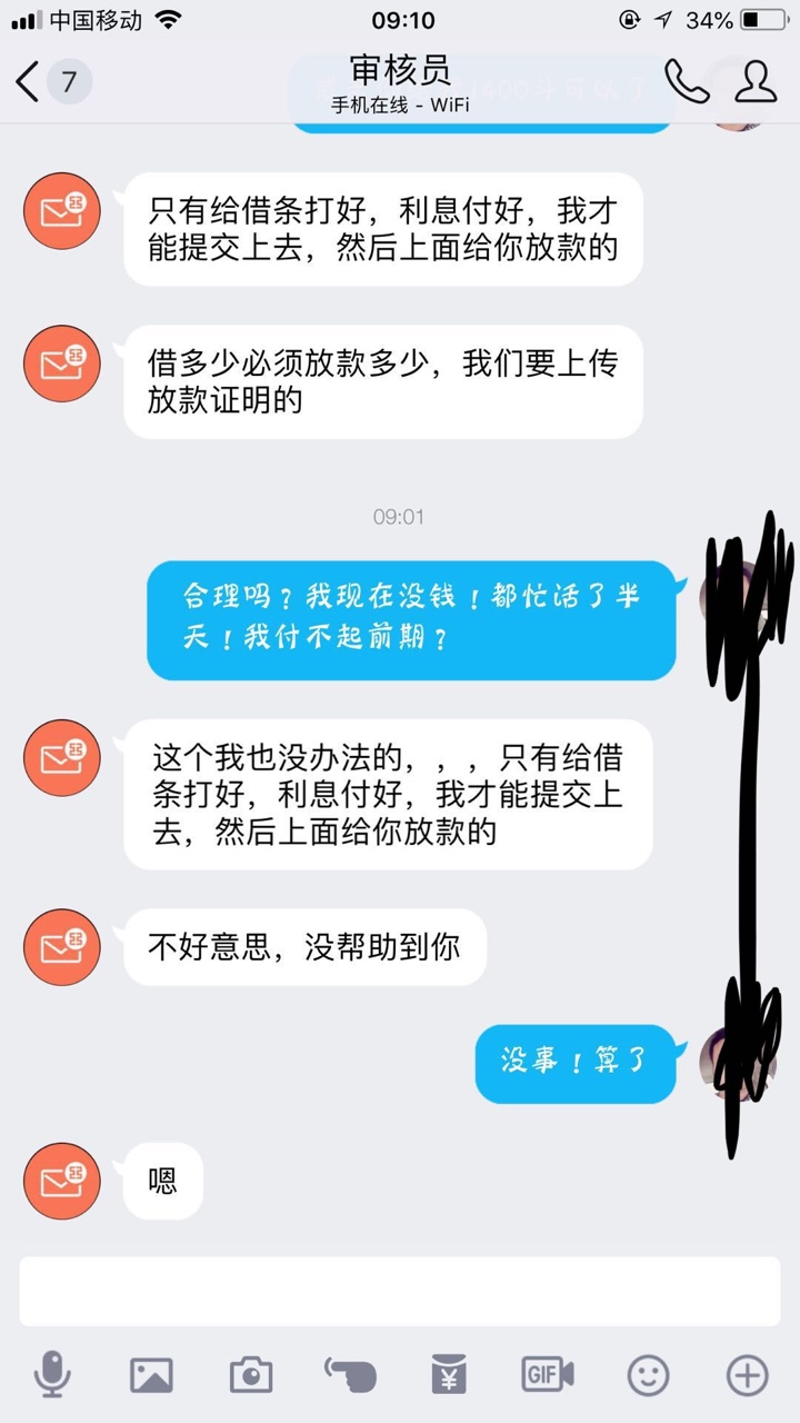 亲测，金多多这个贷款是骗子，大家别上当了看图！大家觉得合理吗！！利息非要24 / 作者:wsxmx123 / 