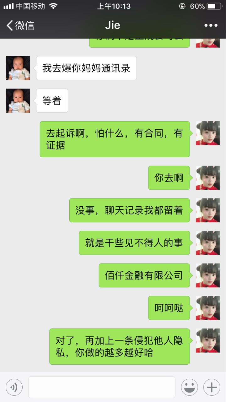 牛B的佰仟居然电话里直接打我当地派出所报警，说我诈骗，




32 / 作者:若凌 / 