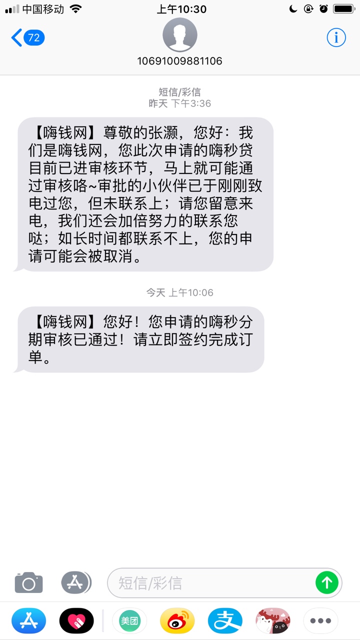 嗨钱回访秒过，大黑户一枚老哥们，什么时候能到账

34 / 作者:橦嘉丶 / 