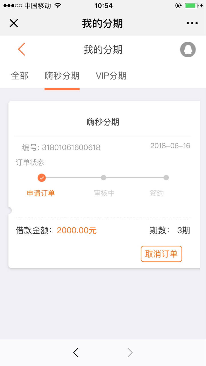 嗨钱回访秒过，大黑户一枚老哥们，什么时候能到账

21 / 作者:chenbo1 / 