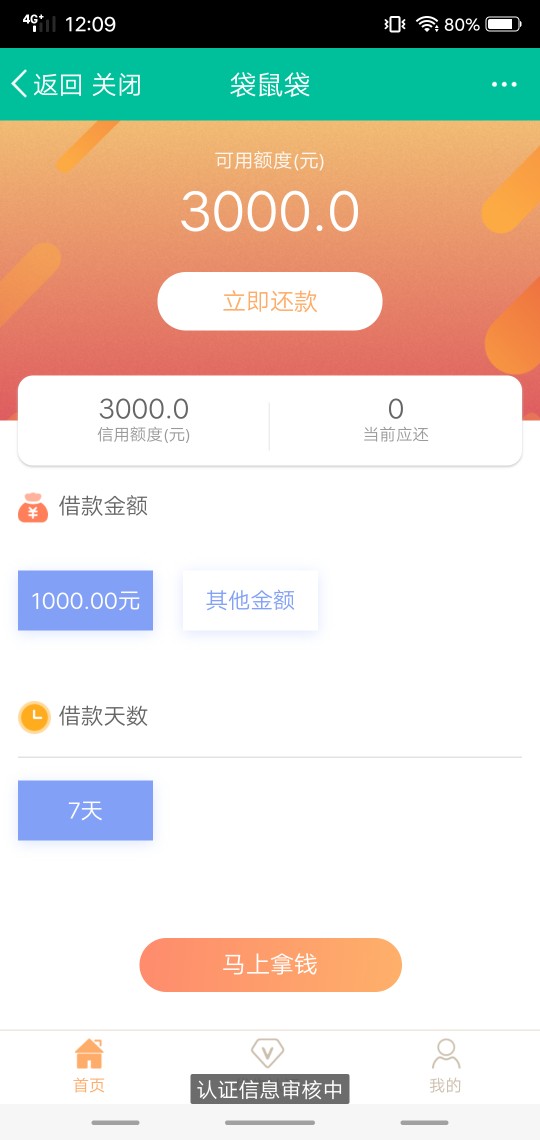 钱到家，噢耶80 / 作者:丶cc / 