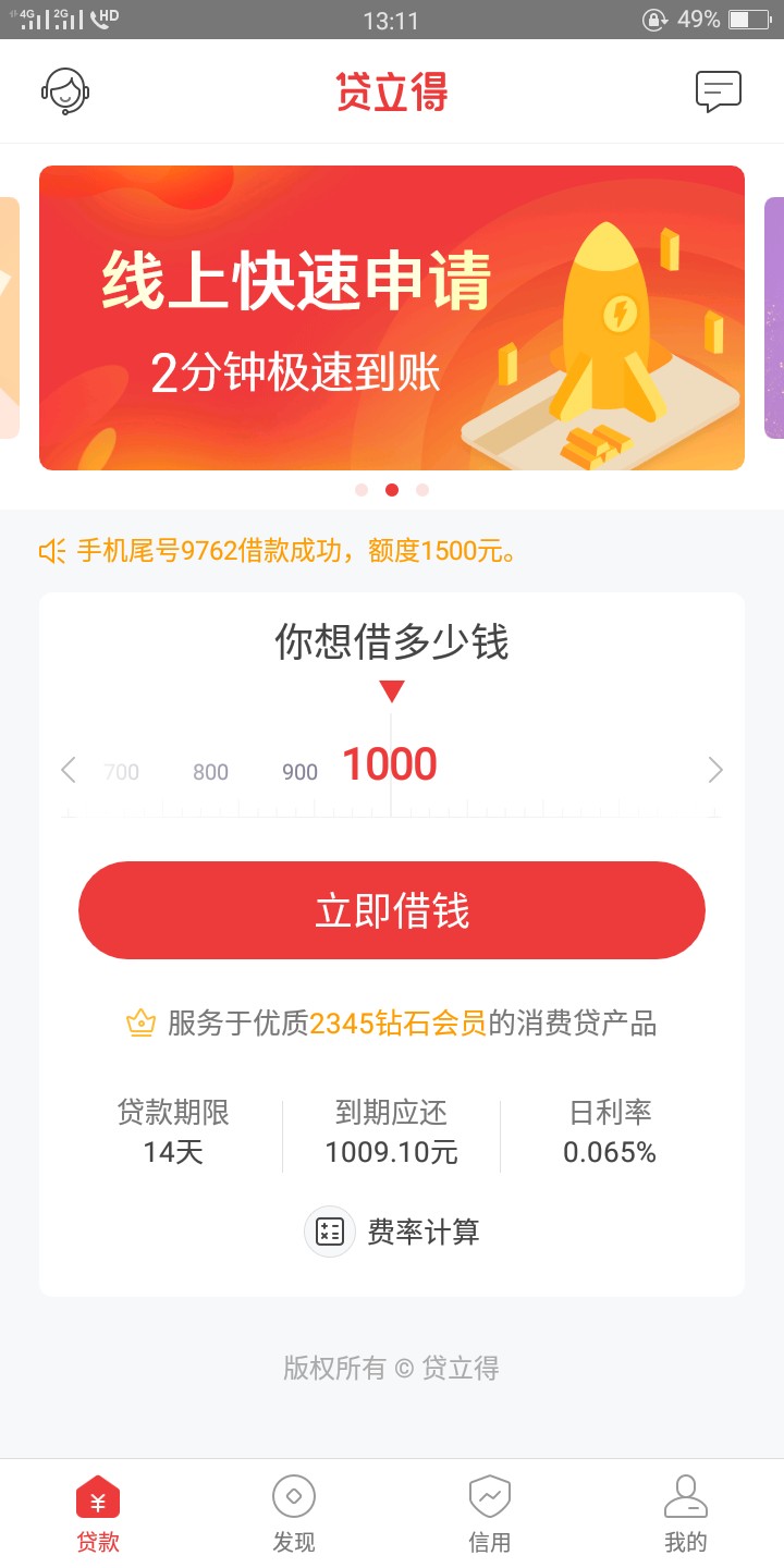 立即贷新马甲，贷立得，2345平台的。老口子新马甲，刚出炉的，不多说了。

11 / 作者:hlw / 