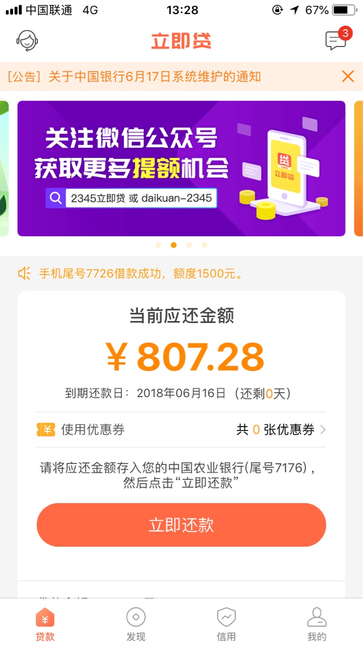 朋友圈刷屏下款口子  有信用卡即可  最高5万68 / 作者:lyj1111111 / 