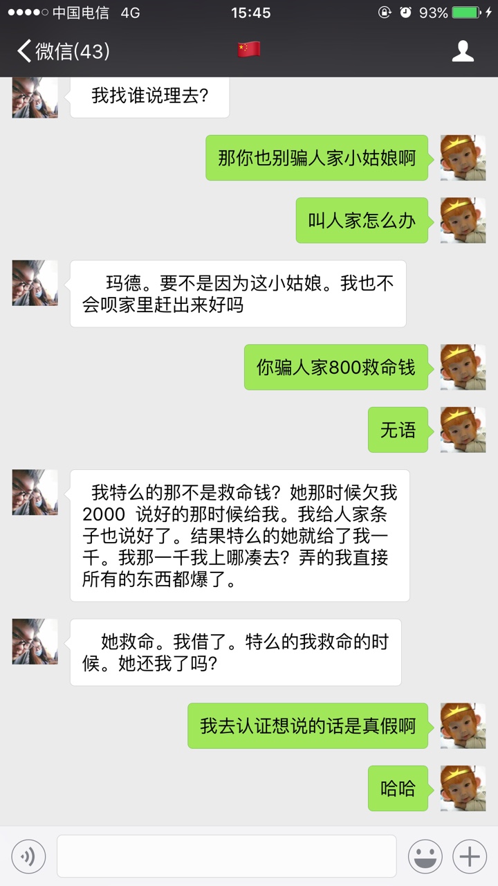 我把救命钱借你，你让我看到感叹号？因为群机缘巧合认识了个老哥，当时因为要6 / 作者:求口子1030 / 