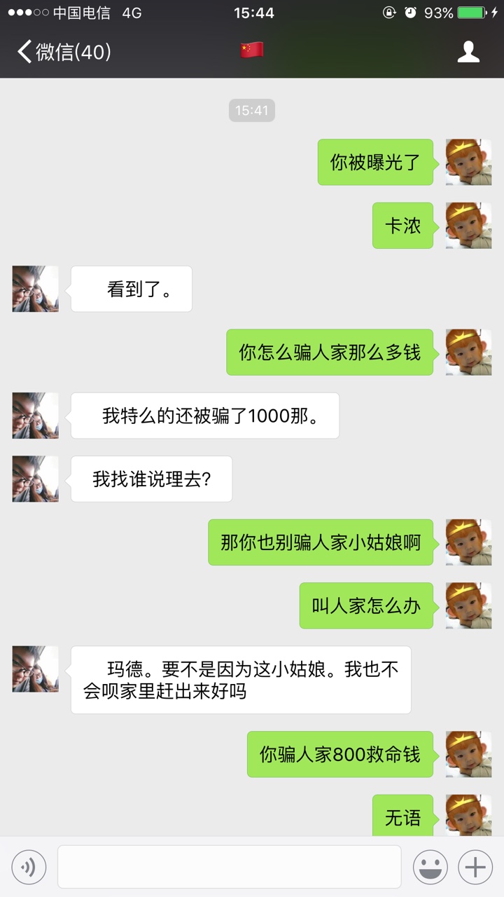 我把救命钱借你，你让我看到感叹号？因为群机缘巧合认识了个老哥，当时因为要71 / 作者:求口子1030 / 
