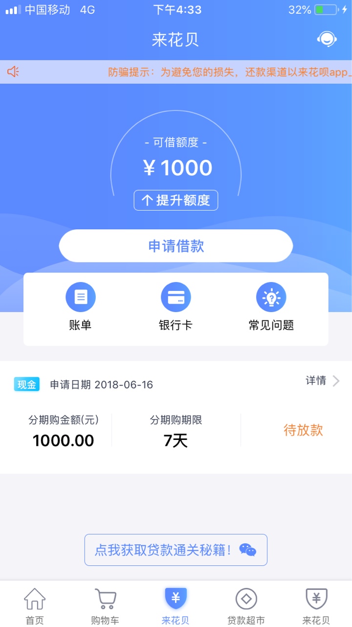 来购,来花呗,七天小高炮,撸废他。从一个老哥的