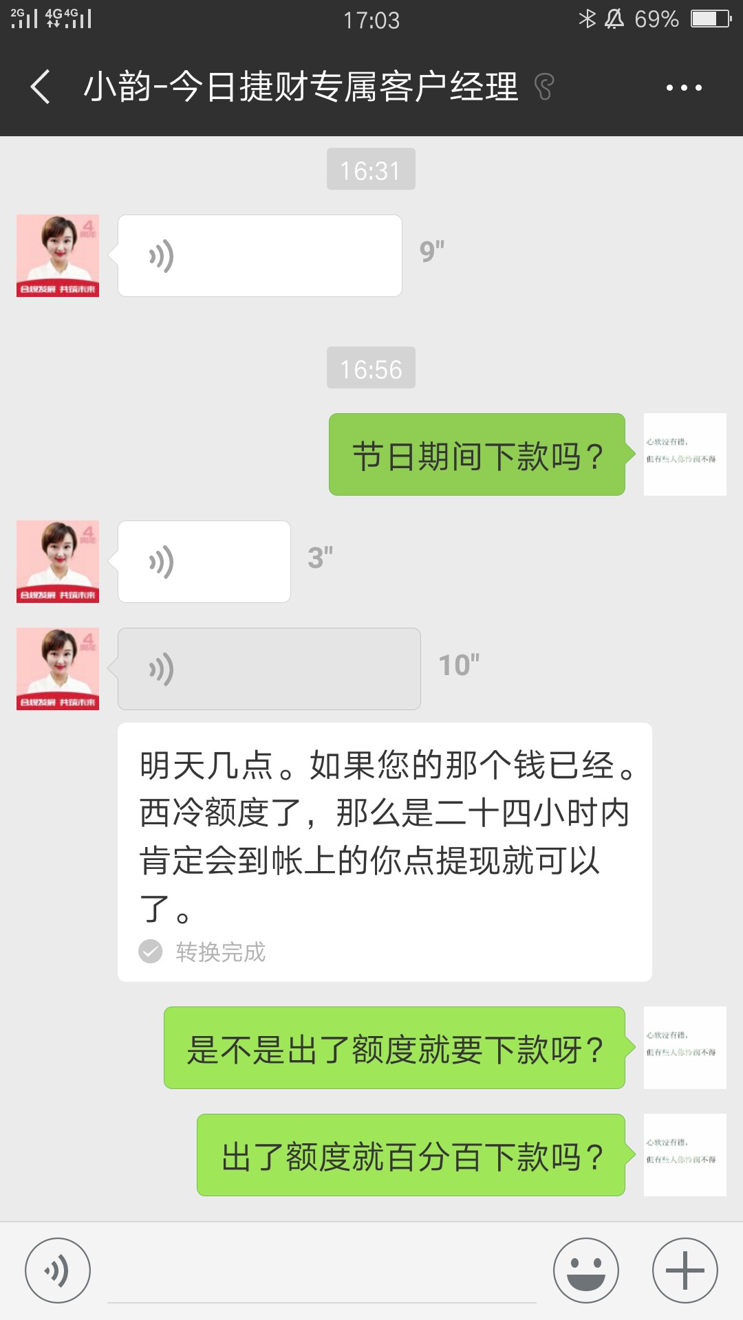 关于捷财贷下款问题。各位老铁我问捷财客服了，只是是批了额度，二十四小时内79 / 作者:好的快 / 