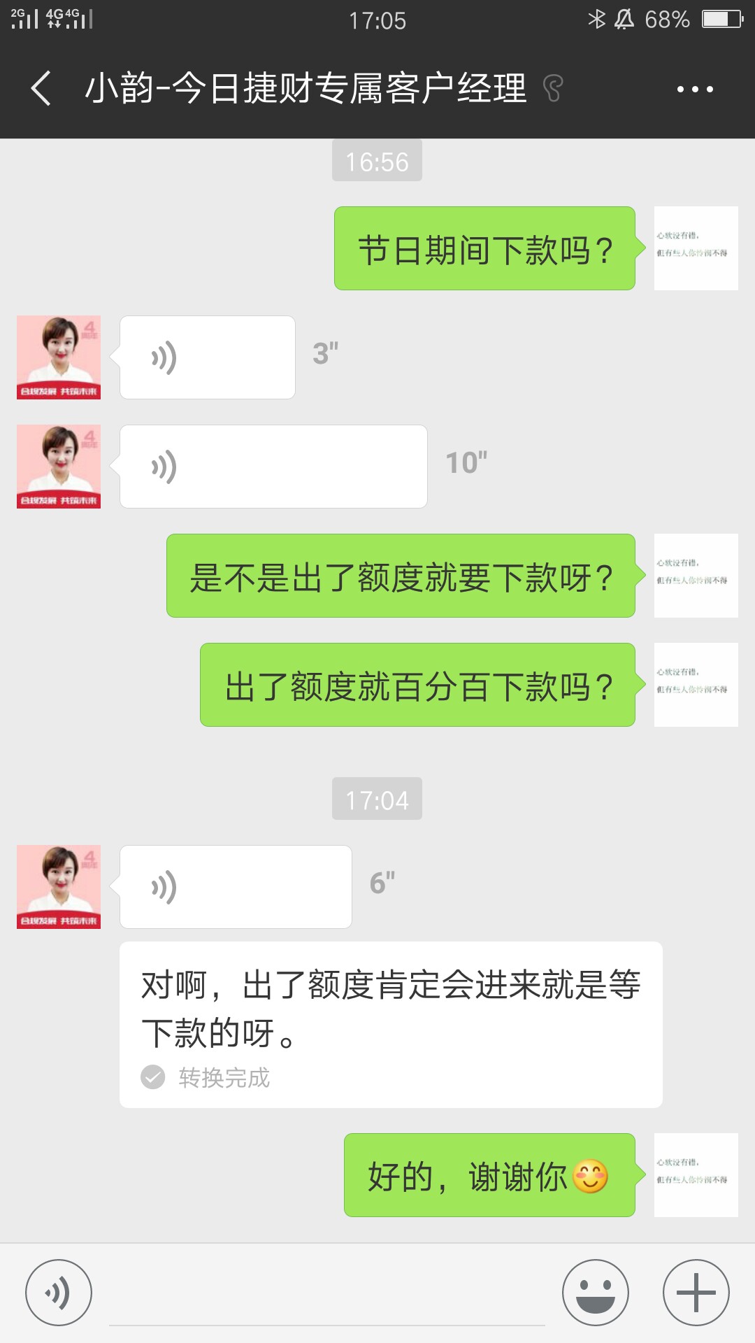 关于捷财贷下款问题。各位老铁我问捷财客服了，只是是批了额度，二十四小时内27 / 作者:好的快 / 