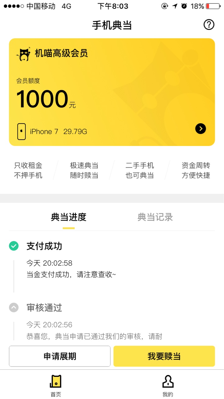 终于过了个，秒到机喵，终于过了，有回访就问是不是本人



69 / 作者:蹲坑斗蛆玩。 / 
