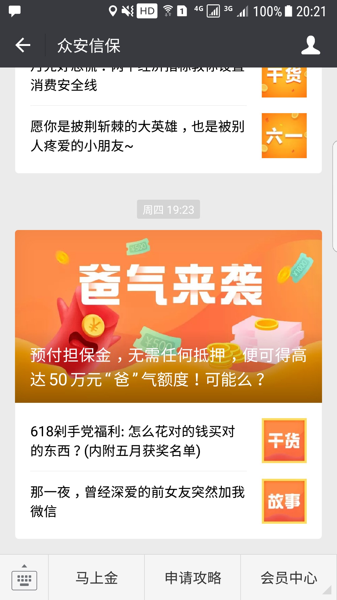 众安马上金放水，不喜勿骂了实在撸无可撸，看了下微信公众号推送，套路的众安12 / 作者:只是普通看着 / 