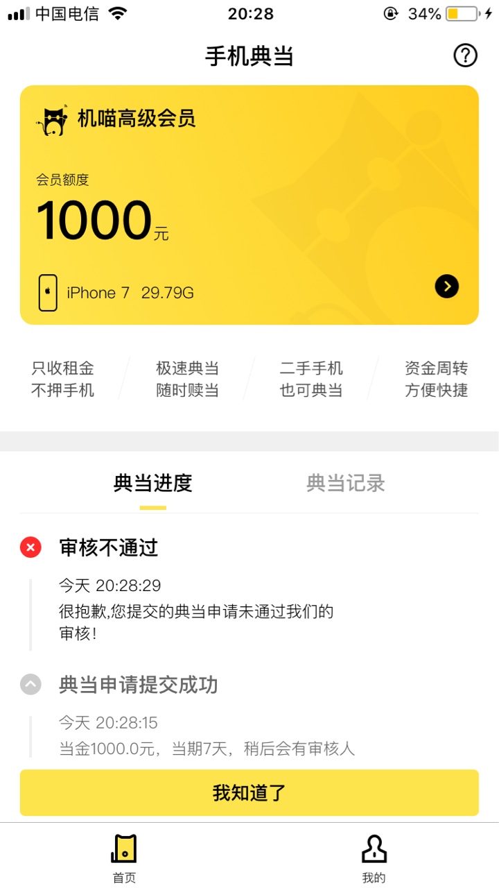 终于过了个，秒到机喵，终于过了，有回访就问是不是本人



5 / 作者:单身汪 / 