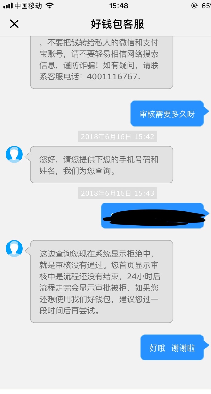 好钱包可以借了！更新版本后，已经可以提交分期了，利息砍头60%，而且订单提44 / 作者:lanayu / 