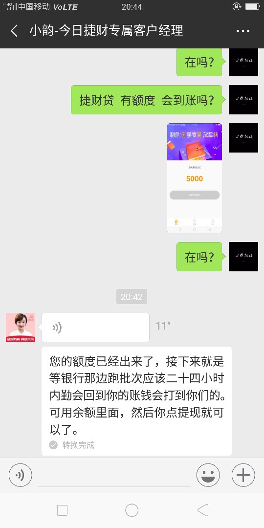稳吗？捷财凌晨4点多给的额度？稳吗？能到账吗？捷财贷 凌晨4点多给的额度？9 / 作者:为你伤心为你哭 / 