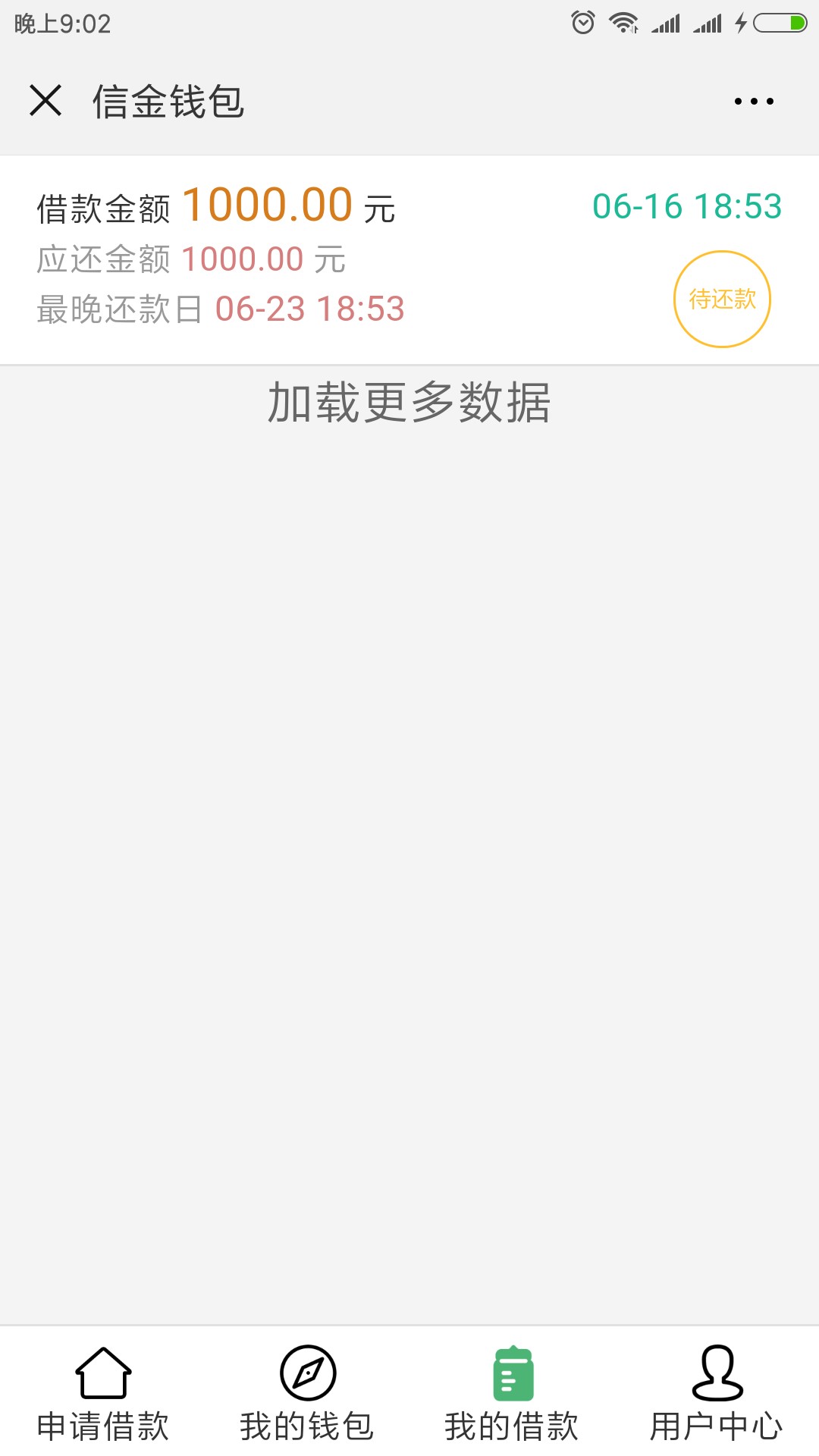 信金钱包，无回放，不要狗分，无回访，1000额度，但是申请通过了之后要199的11 / 作者:露丝上帝 / 