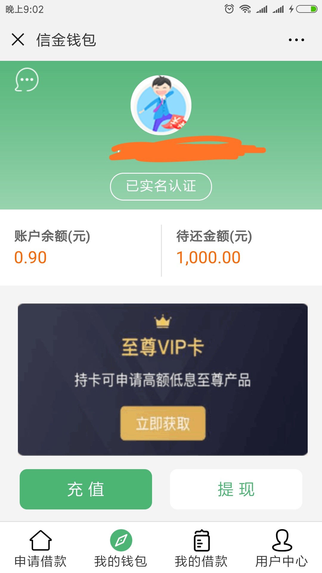 信金钱包，无回放，不要狗分，无回访，1000额度，但是申请通过了之后要199的39 / 作者:露丝上帝 / 