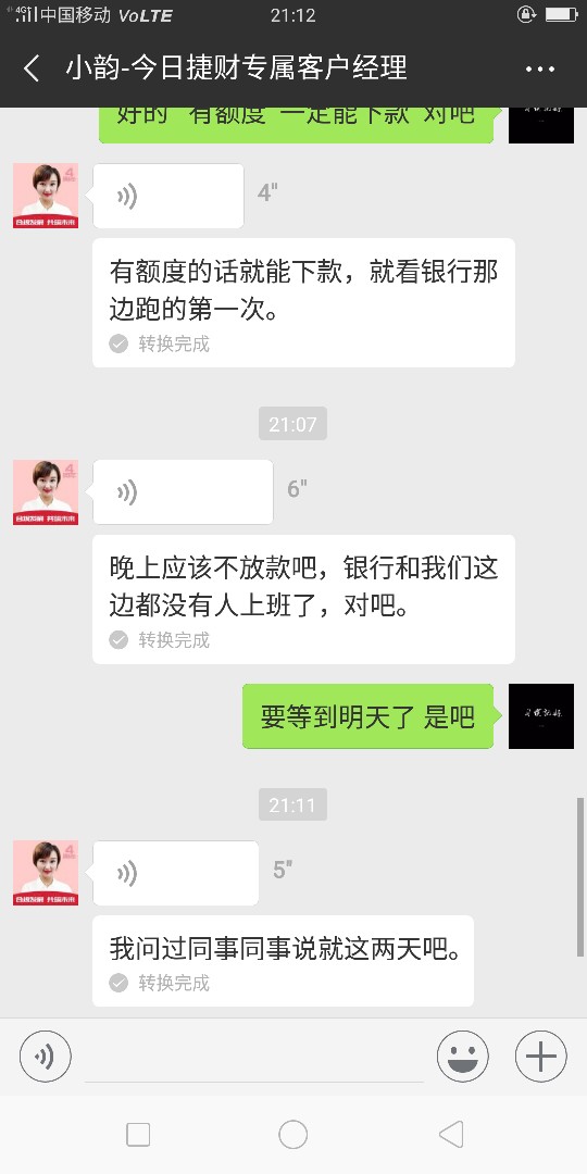 捷财贷没到账的 别等了 晚上不放款捷财贷没到账的 别等了 晚上不放款 客服说29 / 作者:为你伤心为你哭 / 