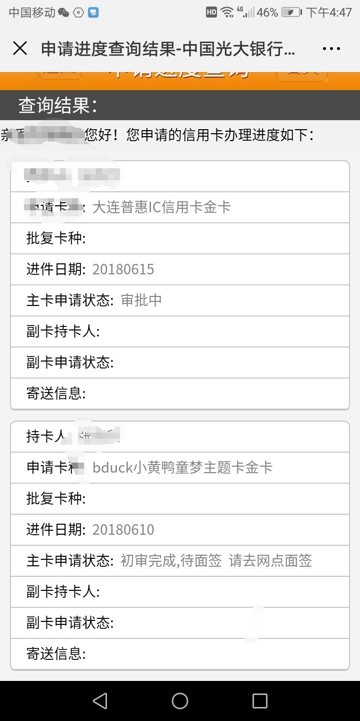 光大信用卡兄弟们，小黄鸭初审过了，去面签，面签也过了，就差终审，可是一查73 / 作者:唠唠嗑呢 / 