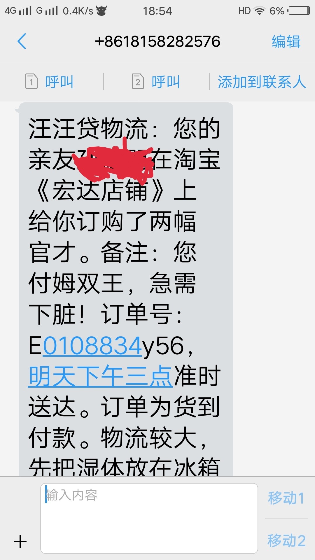 卡农大人不要删帖图，汪汪贷cnmb  大家一起投诉群发短信，打通讯录电话 太恶12 / 作者:阿弥陀佛1 / 