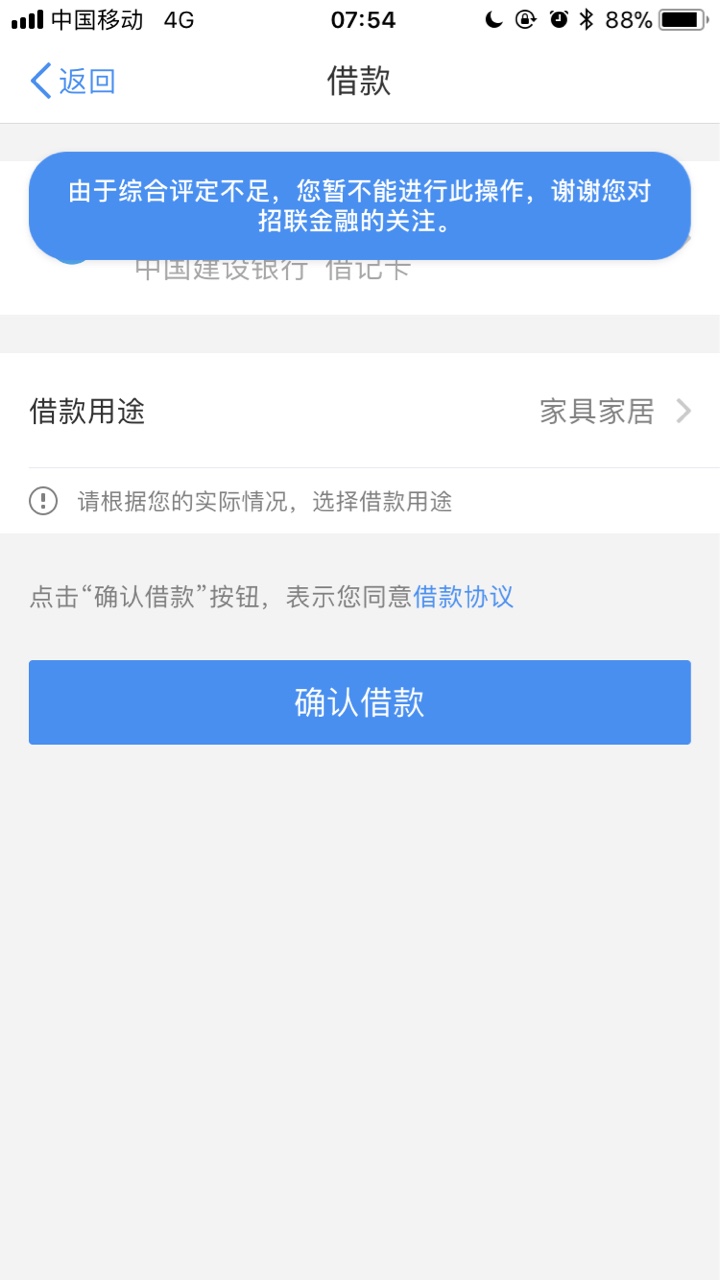 招联综合评定不足还能借吗？招联综合评定不足还能借吗？综合评定不足和综合评65 / 作者:鹰1985 / 