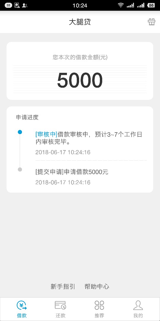 大腿贷竟然下款到账了，虽然额度只有1000昨晚申请的，今天早上发现审核通过额82 / 作者:8888+8888 / 