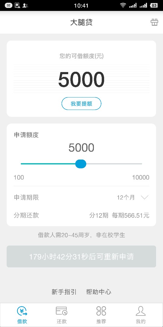 大腿贷竟然下款到账了，虽然额度只有1000昨晚申请的，今天早上发现审核通过额65 / 作者:8888+8888 / 