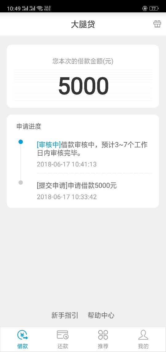大腿贷竟然下款到账了，虽然额度只有1000昨晚申请的，今天早上发现审核通过额6 / 作者:刚少 / 