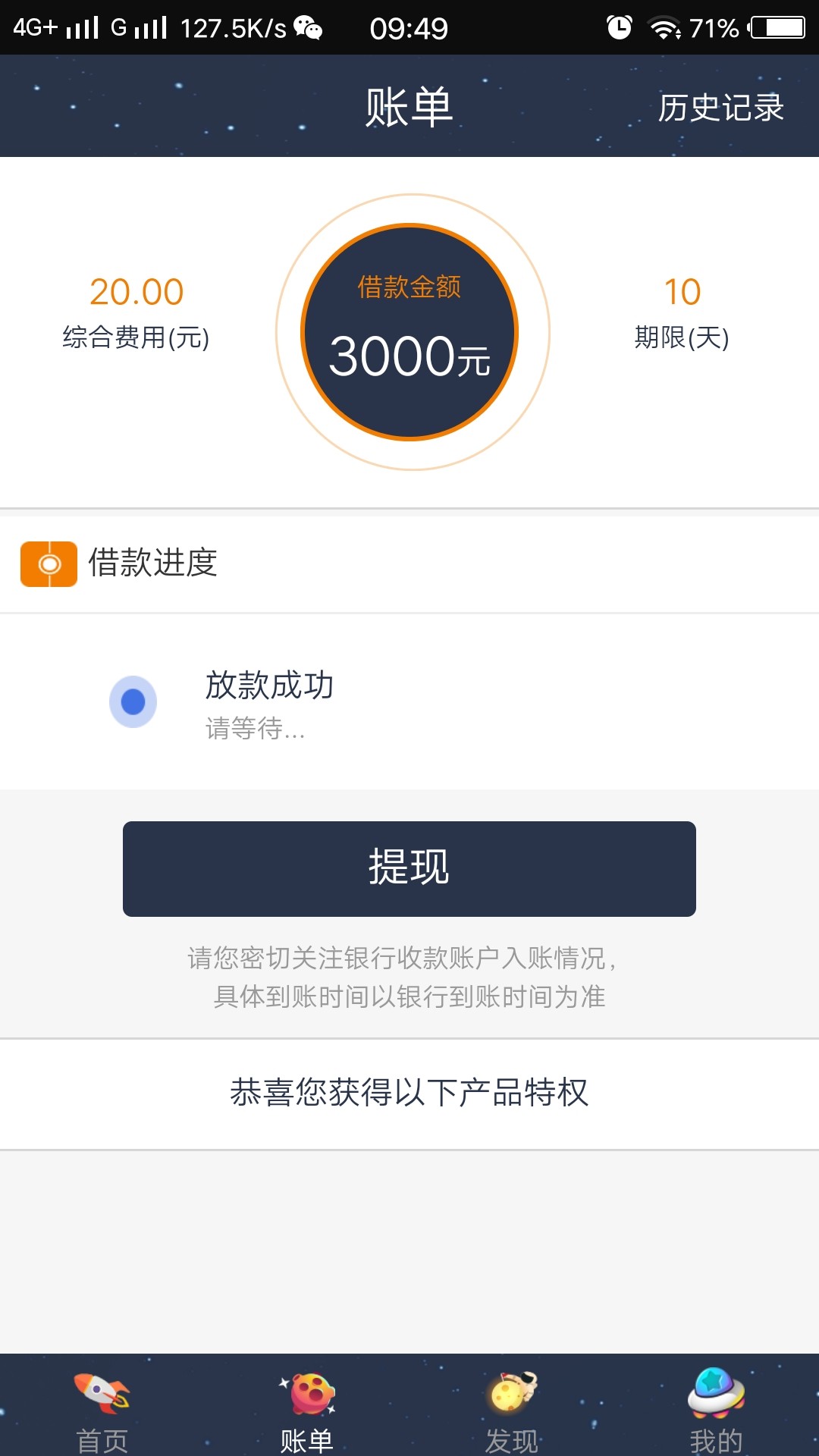 老哥进来下，奇速贷下款要多久啊？昨天下午2点还款，买了588元的10天提现300031 / 作者:如逐梦 / 