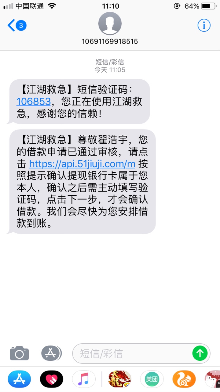 江湖救急假口子骗钱的大家别去申请了现在我发现要交十块八块审核费的都是假口70 / 作者:世界微凉 / 