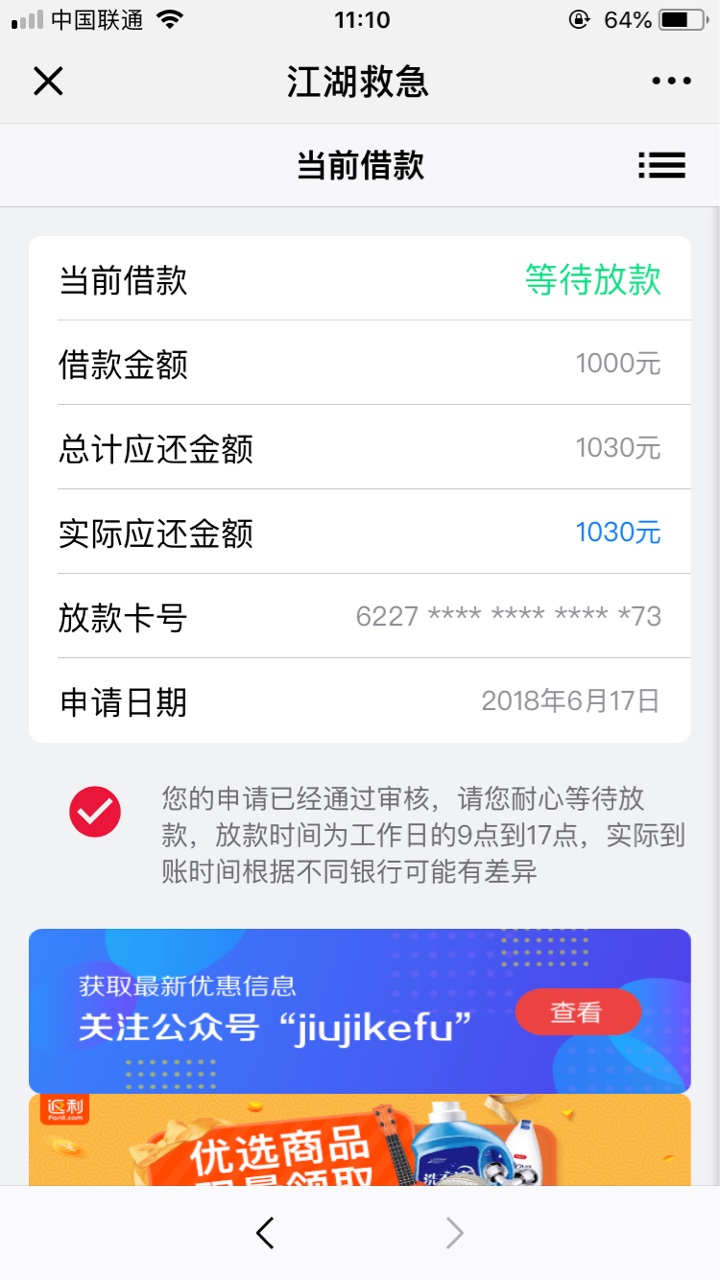 江湖救急假口子骗钱的大家别去申请了现在我发现要交十块八块审核费的都是假口17 / 作者:世界微凉 / 