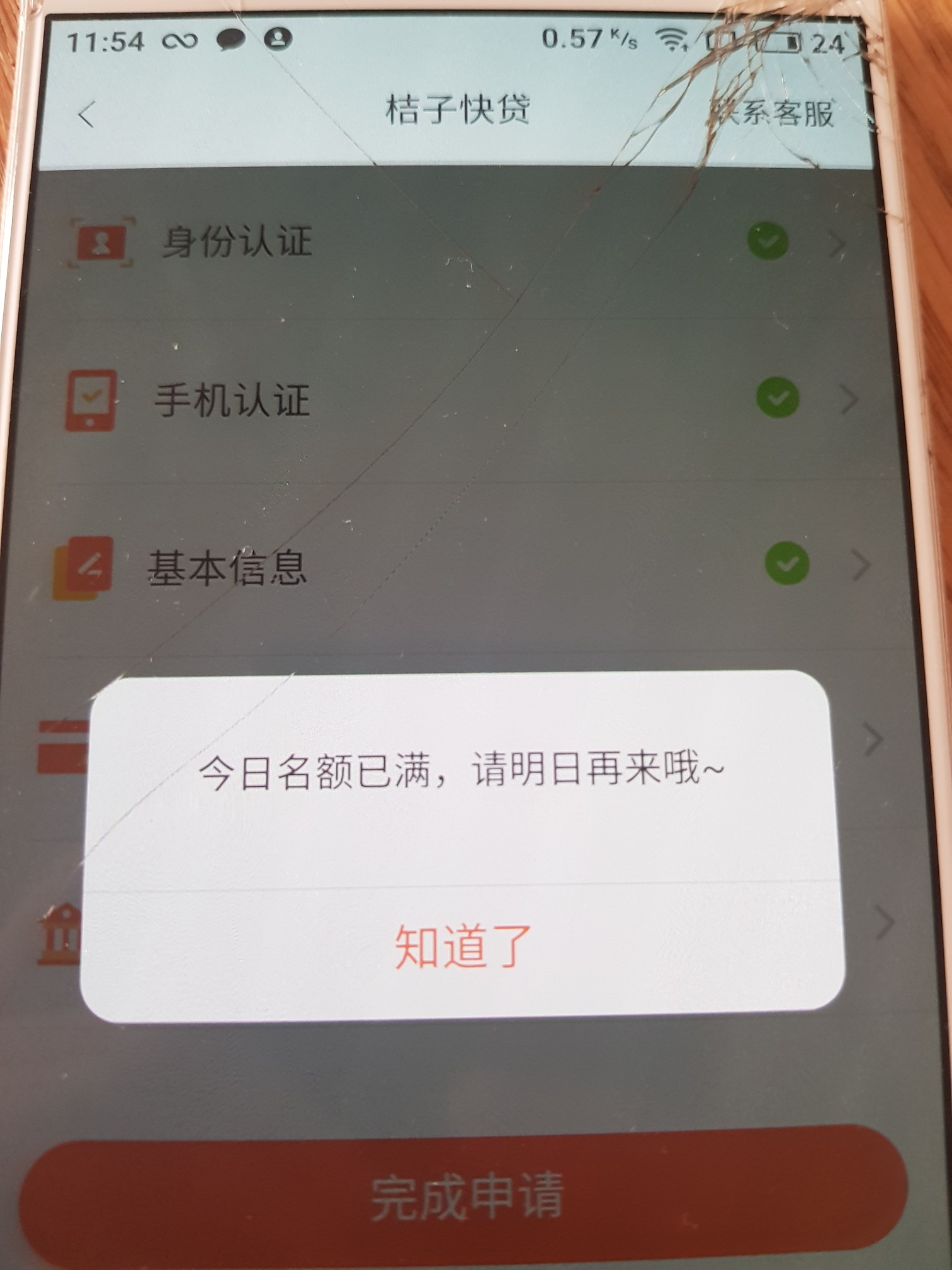 桔子快贷这是什么鬼？婉拒了？  。。。

11 / 作者:xiaolibie / 