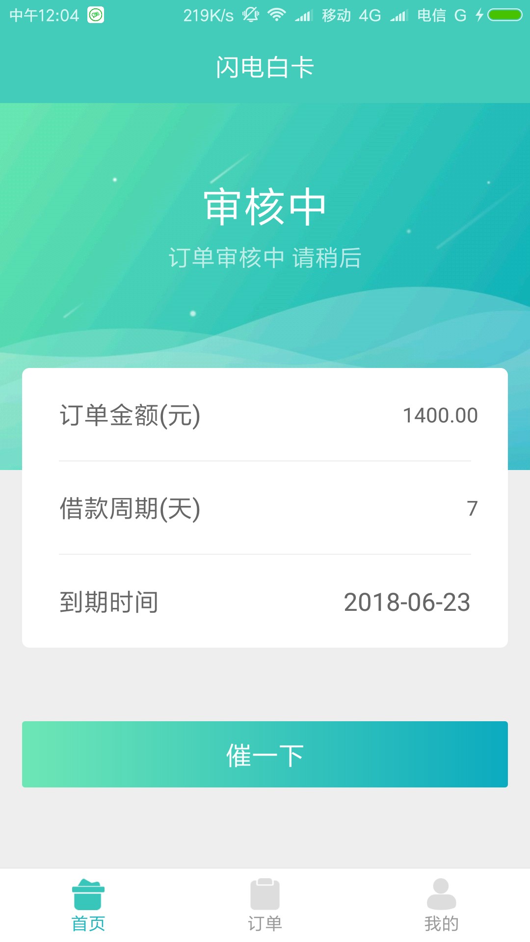 黑户口子真的是要黑才推的动吗？这两个一直是过两天，结果今天逾期第一天，居15 / 作者:希德 / 