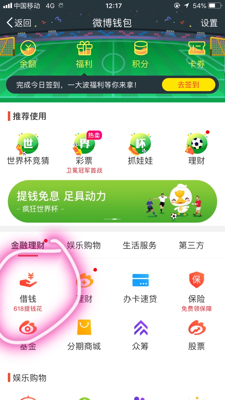 微博钱包大放水，不喜勿骂大放水，不喜勿骂！微博钱包很早就在用了，但是最近11 / 作者:借条稳下款 / 