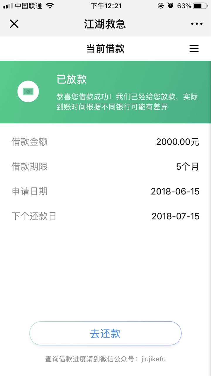 江湖救急假口子骗钱的大家别去申请了现在我发现要交十块八块审核费的都是假口73 / 作者:苦菊 / 