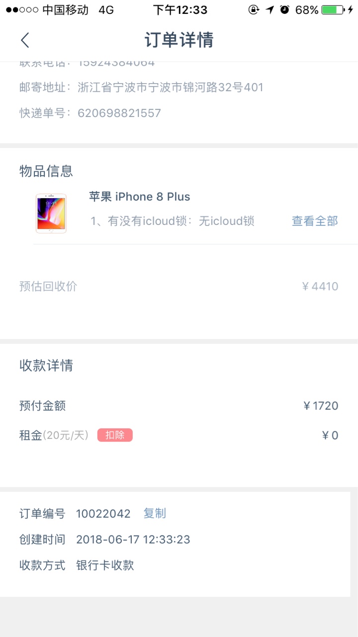 初租终于过了，坐等到账订单被自动取消3次，早上提交了终于审核过了，有回访94 / 作者:蹲坑斗蛆玩。 / 