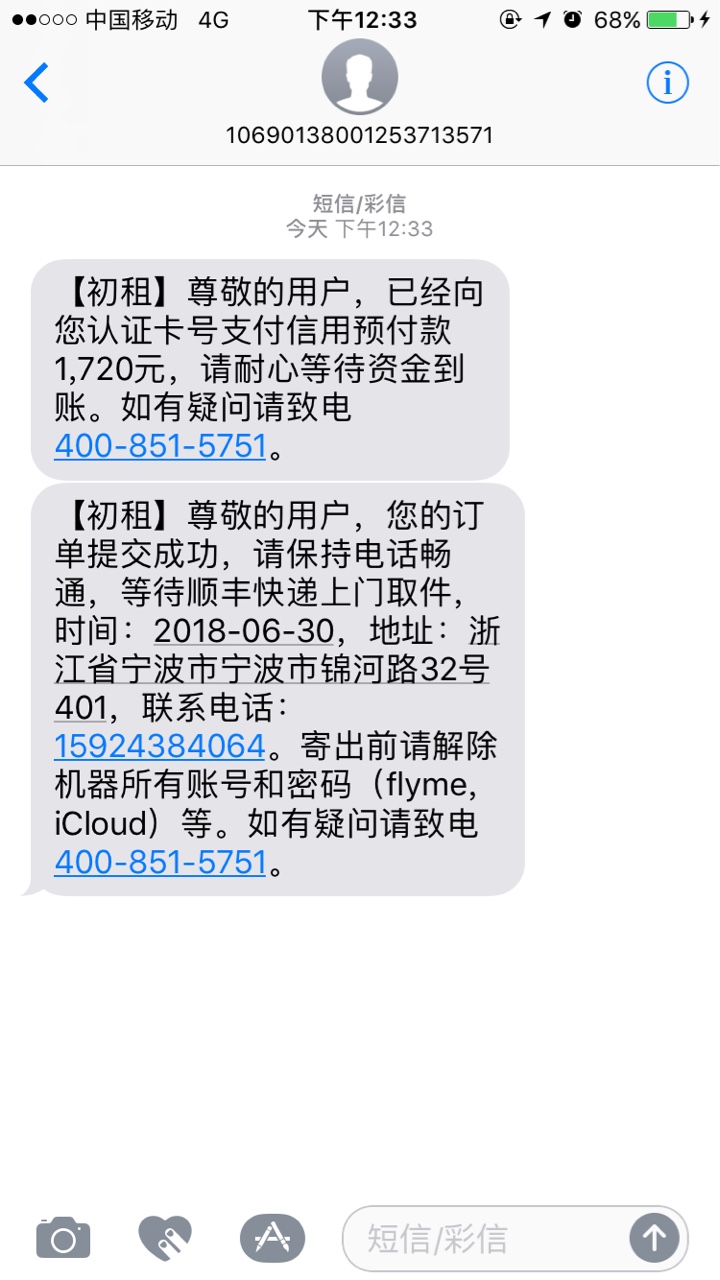 初租终于过了，坐等到账订单被自动取消3次，早上提交了终于审核过了，有回访17 / 作者:蹲坑斗蛆玩。 / 