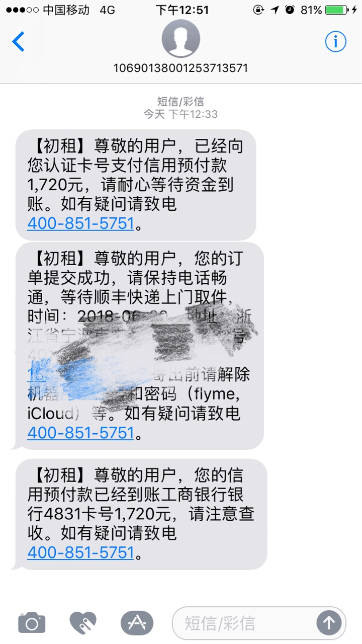 初租终于过了，坐等到账订单被自动取消3次，早上提交了终于审核过了，有回访36 / 作者:蹲坑斗蛆玩。 / 