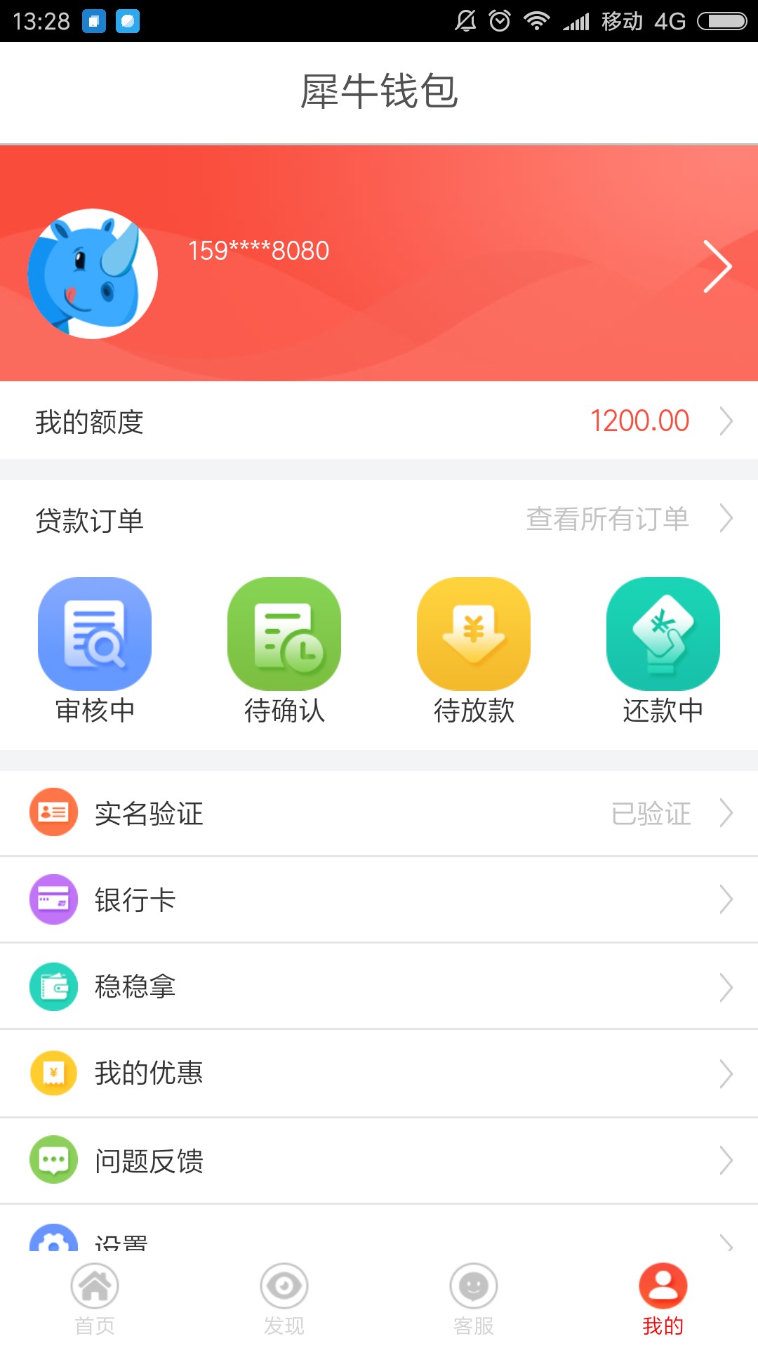 犀牛钱包认证完给1200额度绑卡要5元，有用过的老哥吗，口子是真是假？

91 / 作者:顺其自然8888 / 