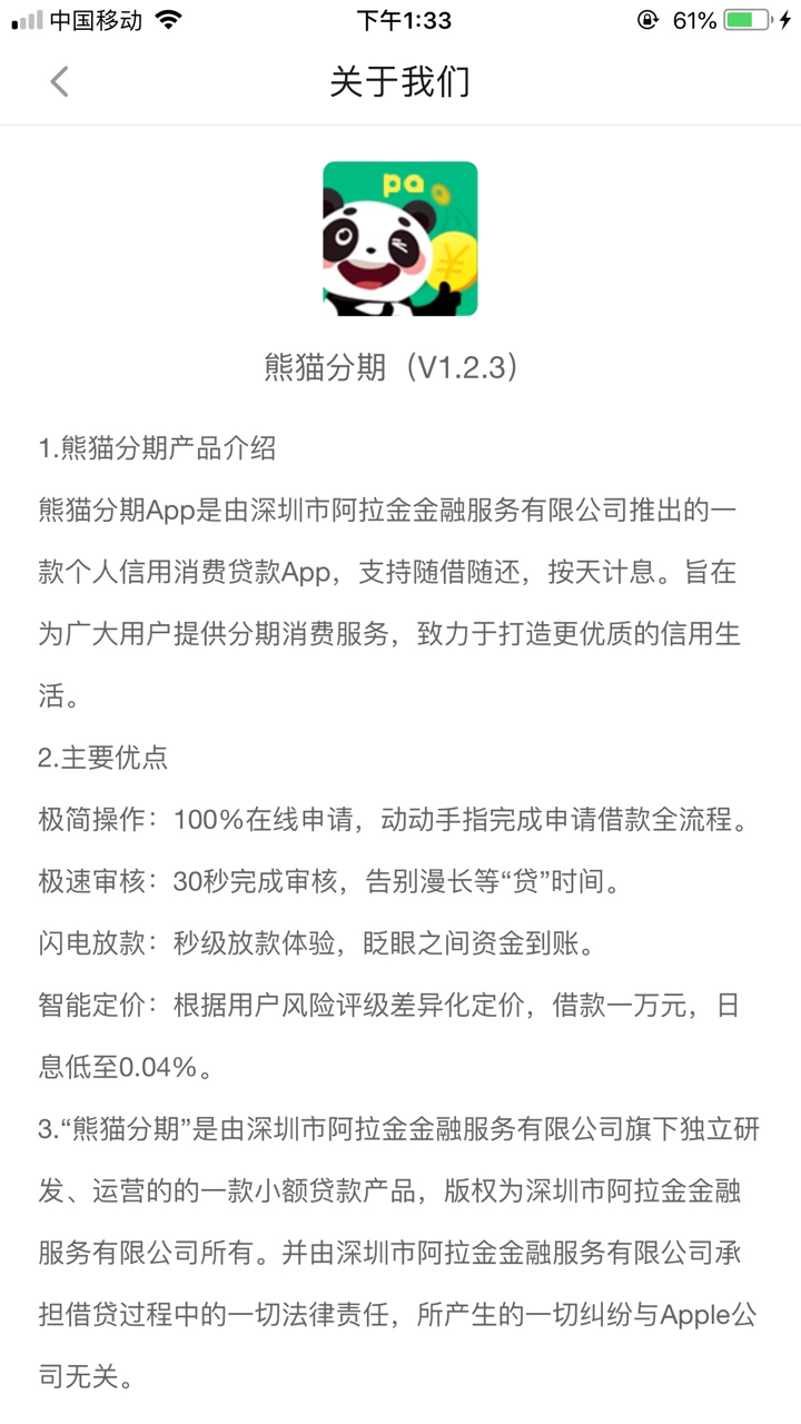 熊猫分期到款3000果机直接搜索，征信花，负40几个
芝麻710，授权也是花的
征34 / 作者:好想当托 / 