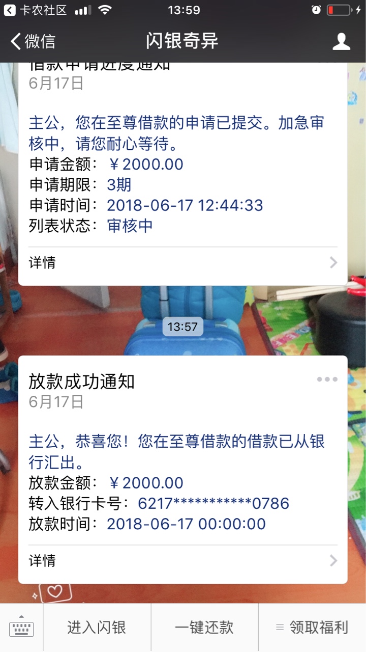 闪银至尊套路很久了以前都是没有资质，今天上面出来这个，是不是还了就可以借61 / 作者:啦啦拒绝啦咯 / 