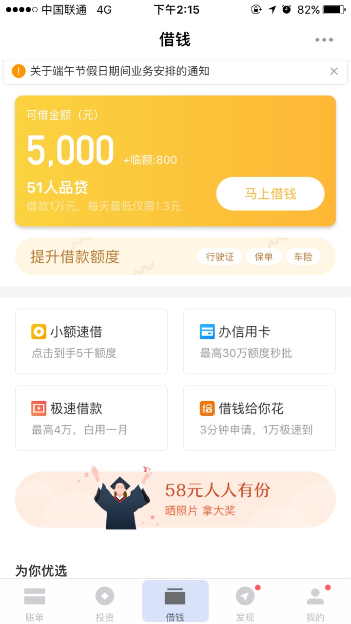 新口子，乐一贷，中银和招联合作出品，最高推5000088 / 作者:cl19908 / 
