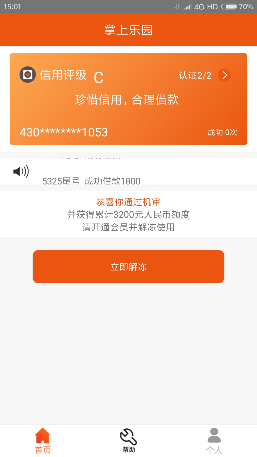 掌上乐园有用过的没有给了额度，要前期188，真特么骚，有知道的回复一下，谢85 / 作者:撸之乐园 / 