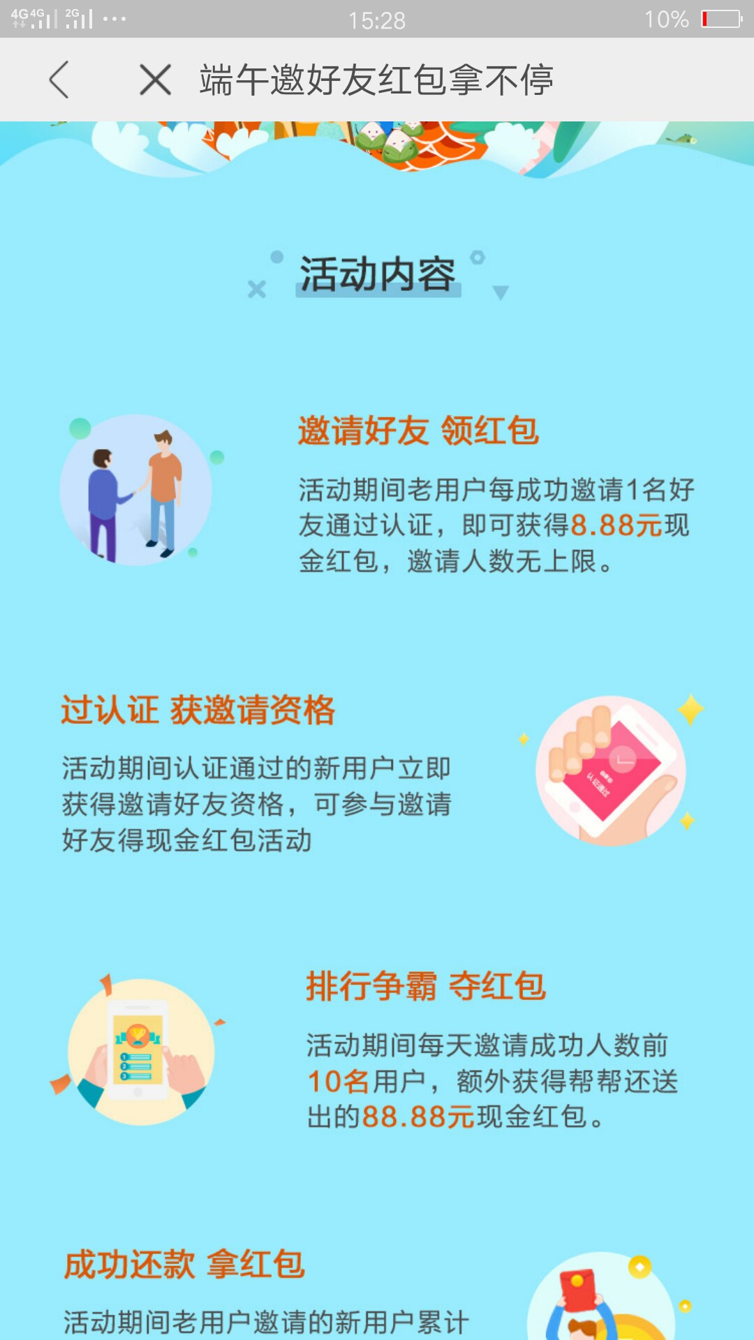 帮帮还，代还口子可撸3000之前入口在51卡宝，后来被老哥们撸狠了，入口关闭了54 / 作者:饿了没 / 