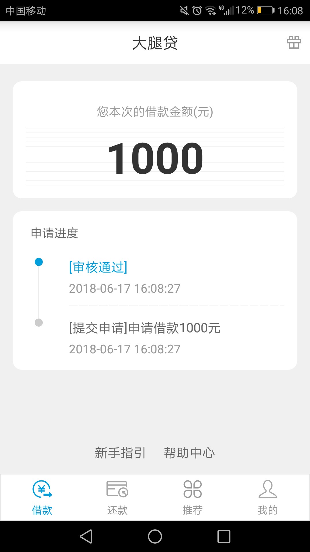 各位要的大腿来了初审额度5000，提交5000，然后继续审核4个，额度变一千，秒77 / 作者:天一宫 / 
