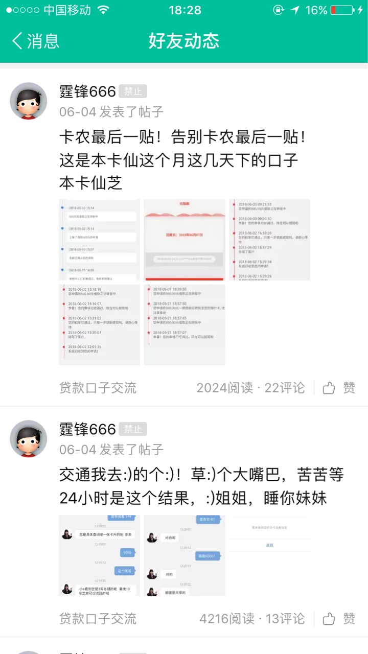 智商充值，好心帮个老哥结果被骗，奉劝各位老哥不要相信卡农上面借钱的本来想84 / 作者:好吧随你了 / 
