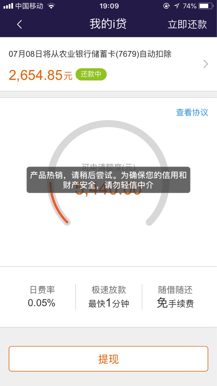 我的i贷提不了什么情况

38 / 作者:w5523123 / 