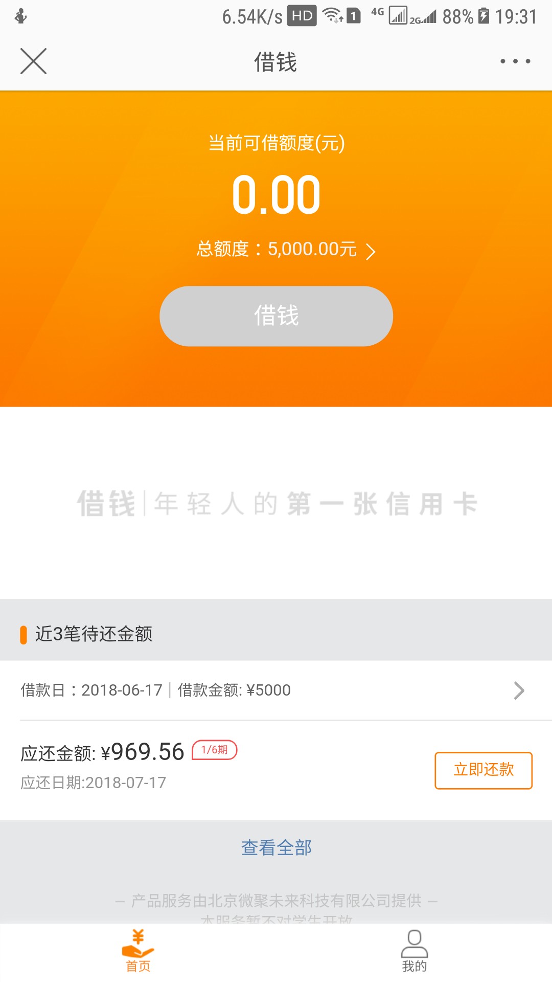微博借钱微博借钱到账了，刚刚申请的，乐意花直接不符合要求。哎！

79 / 作者:复古年华 / 